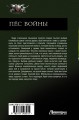 Пёс войны