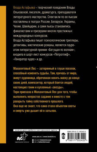 Малахитовый Лес