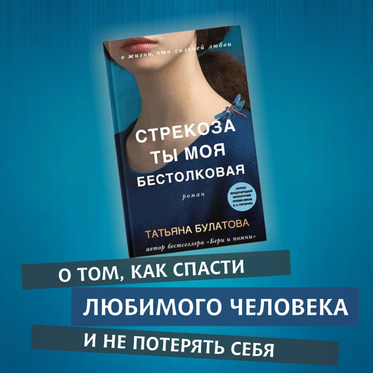 Стрекоза ты моя бестолковая