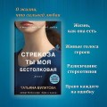Стрекоза ты моя бестолковая