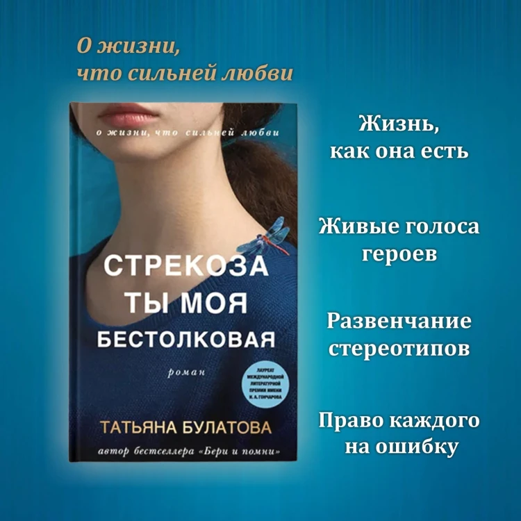 Стрекоза ты моя бестолковая