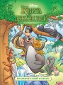 Книга джунглей. Графический роман.jpg