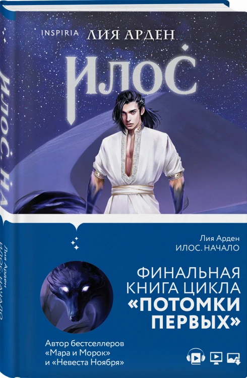 Илос. Начало. Подарочный бокс