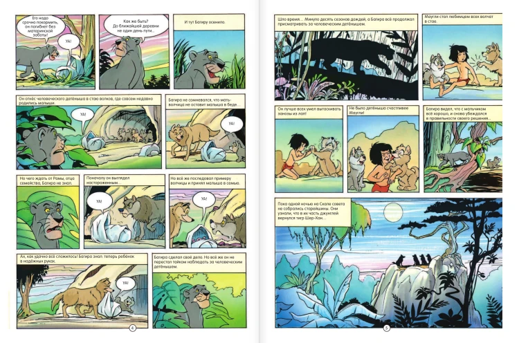 Книга джунглей. Графический роман