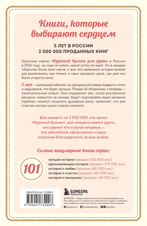 Куриный бульон для души. 101 история для мам. О радости, вдохновении и счастье материнства