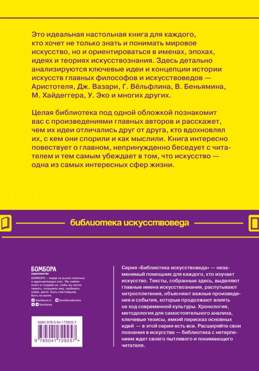 55 книг для искусствоведа. Главные идеи в истории искусств