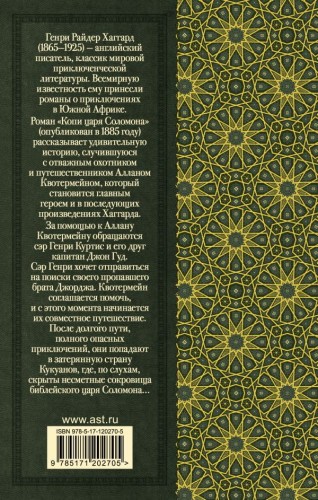 Копи царя Соломона2 .jpg