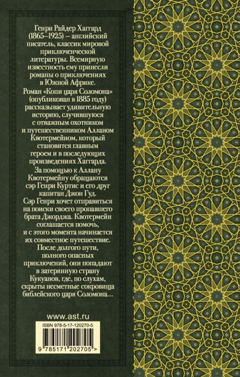 Копи царя Соломона2 .jpg