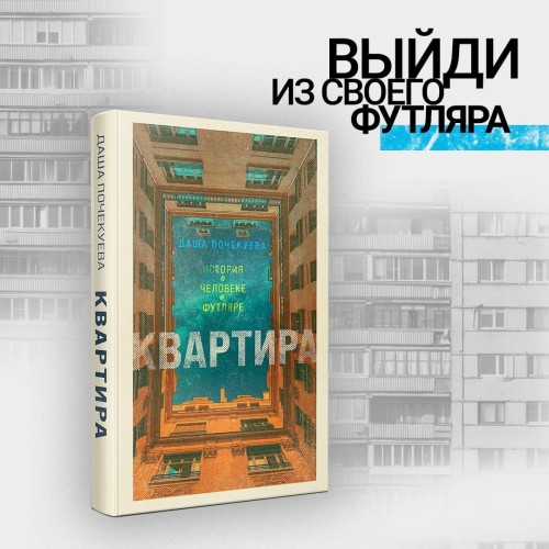 Квартира