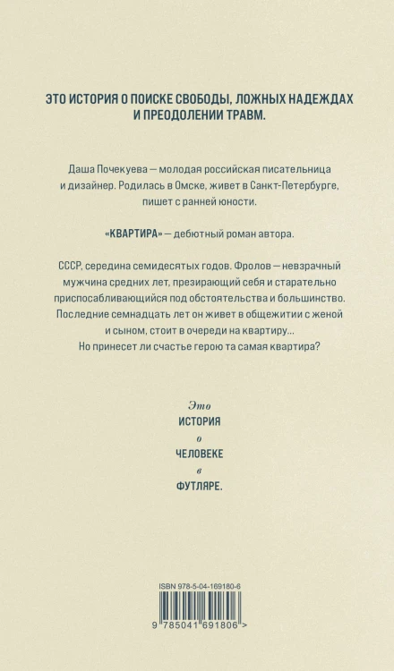 Квартира