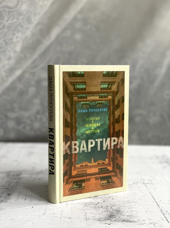 Квартира