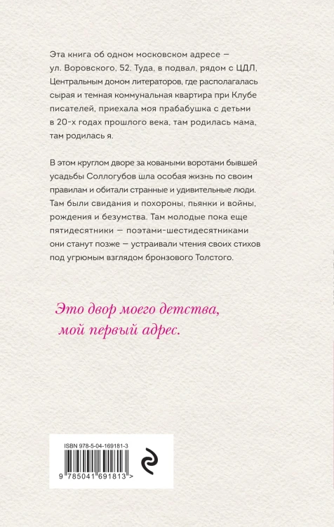 Двор на Поварской