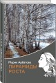 Пирамиды роста