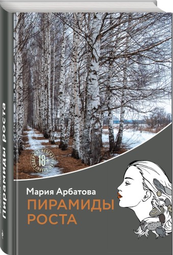 Пирамиды роста