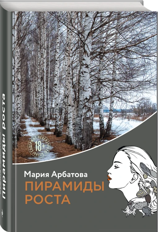 Пирамиды роста