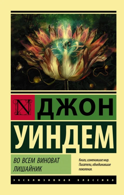 Во всем виноват лишайник .jpg