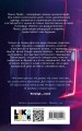 Параллельная вселенная Пеони Прайс