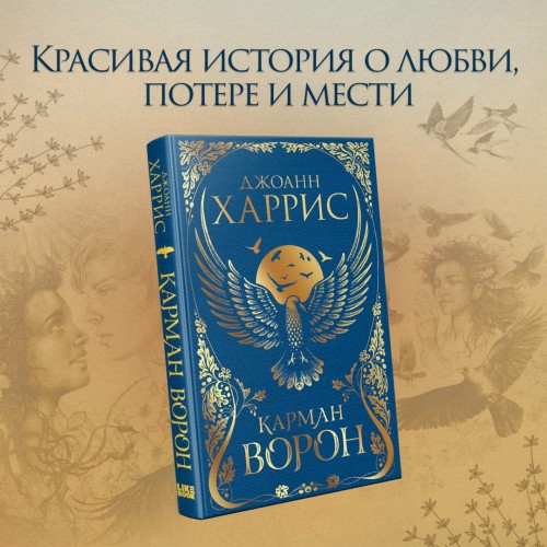 Карман ворон