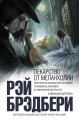 Лекарство от меланхолии.jpg