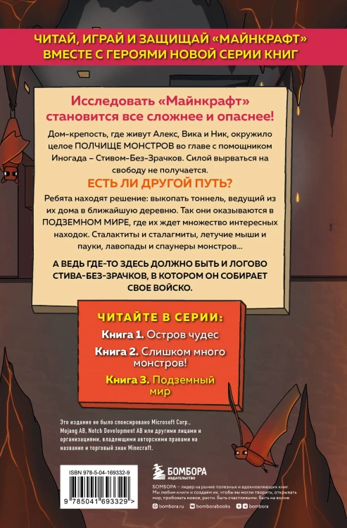 Защитники Майнкрафта. Книга 3. Подземный мир