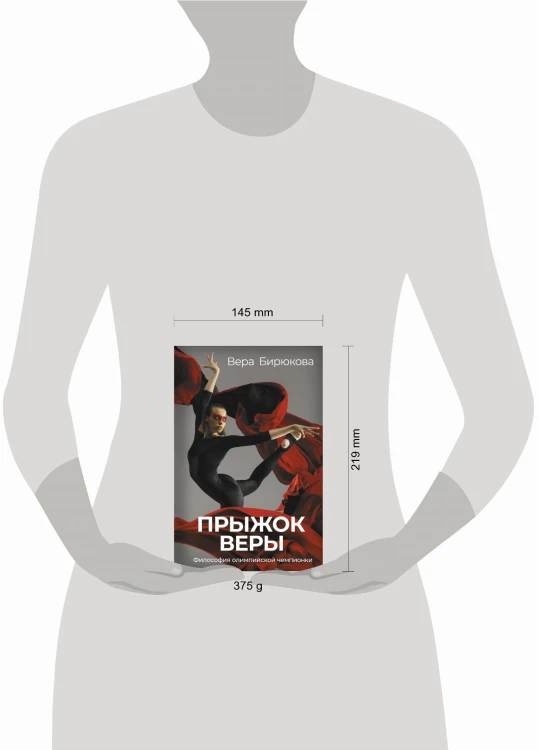 Прыжок Веры. Философия олимпийской чемпионки.
