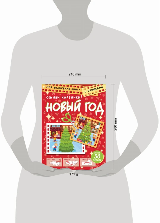Новый год. Оживи картинки