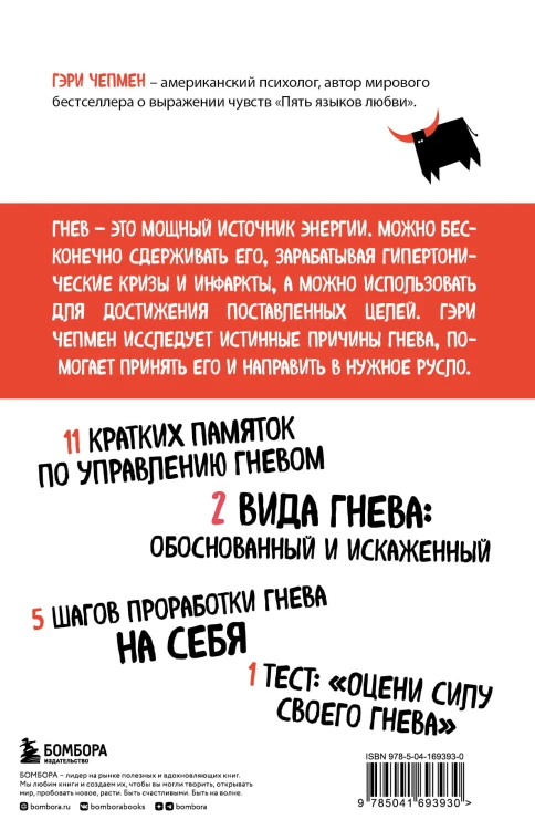 Укрощение гнева. Как подчинить себе его темную силу