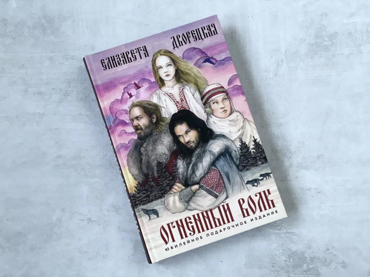 Огненный волк