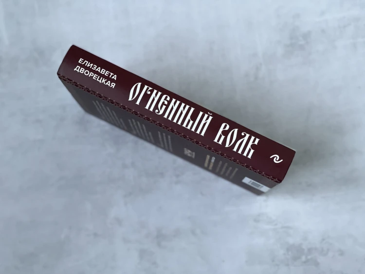 Огненный волк