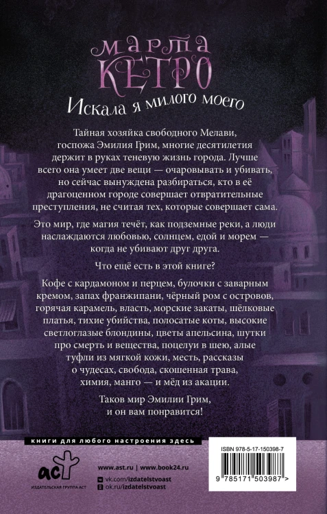 Искала я милого моего