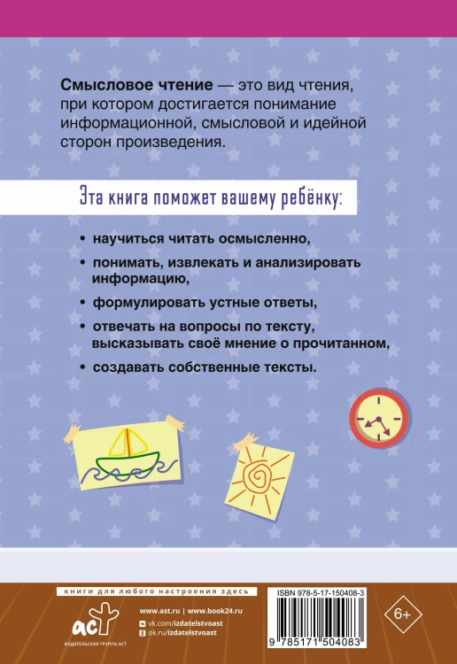 Смысловое чтение. Тетрадь-тренажёр для начальной школы. 3 класс