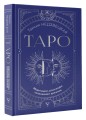 Таро. Медитации, расклады, толкование арканов