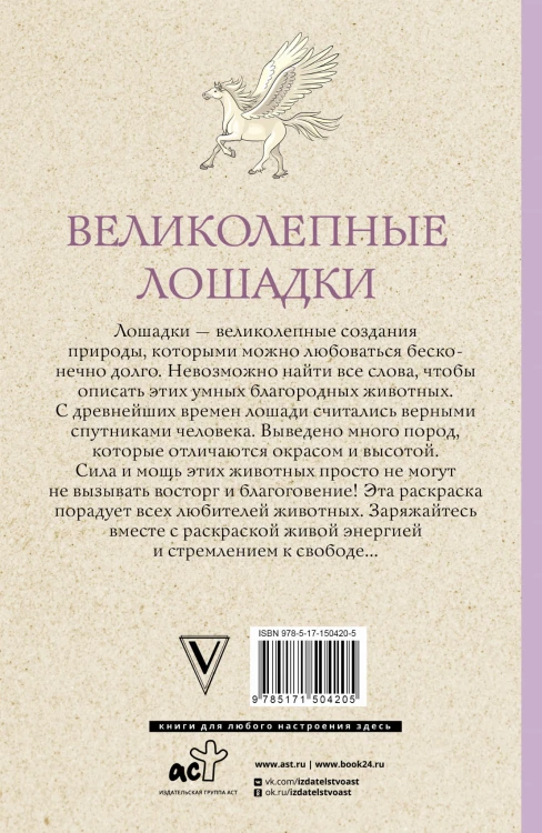 Великолепные лошадки: мчись навстречу прекрасному!