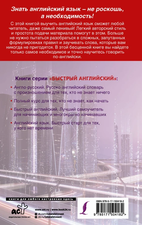 Английский язык для самых ленивых