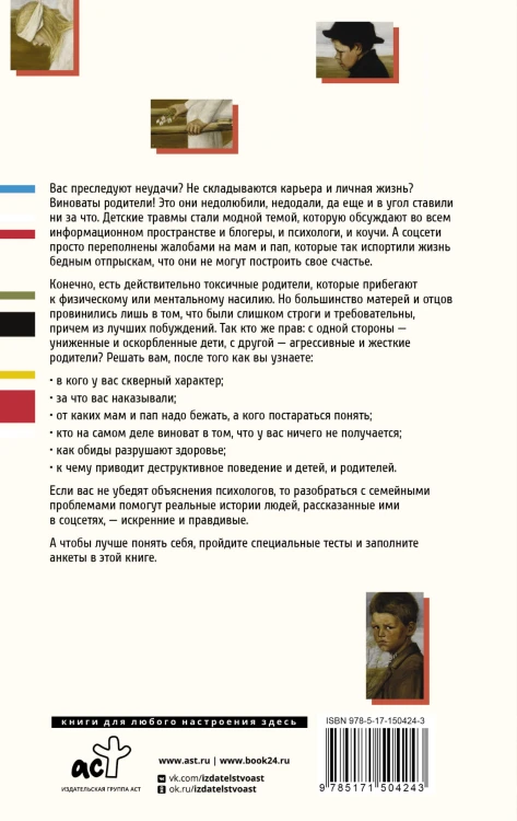 Детские травмы больших взрослых. Как преодолеть то, что родом из детства