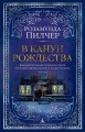 В канун Рождества.jpg