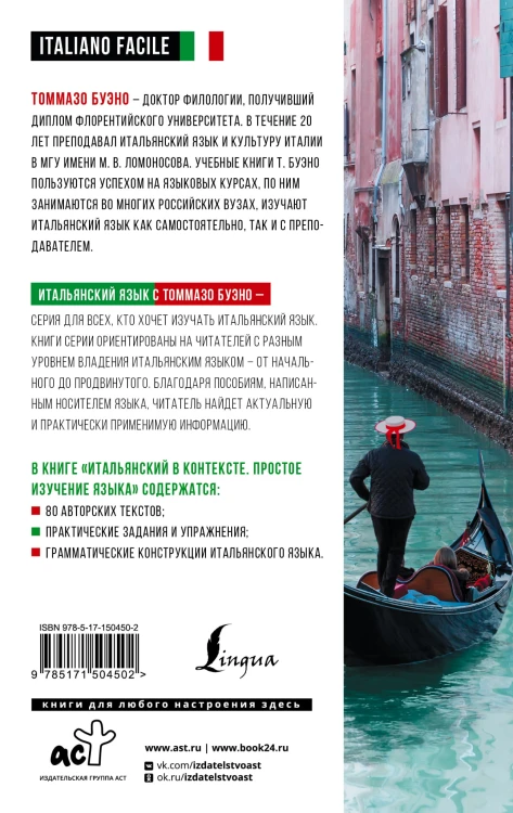 Итальянский в контексте. Простое изучение языка. Italiano facile