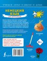 Немецкий язык для школьников