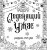 Леденящий ужас. Разукрась этот ужас