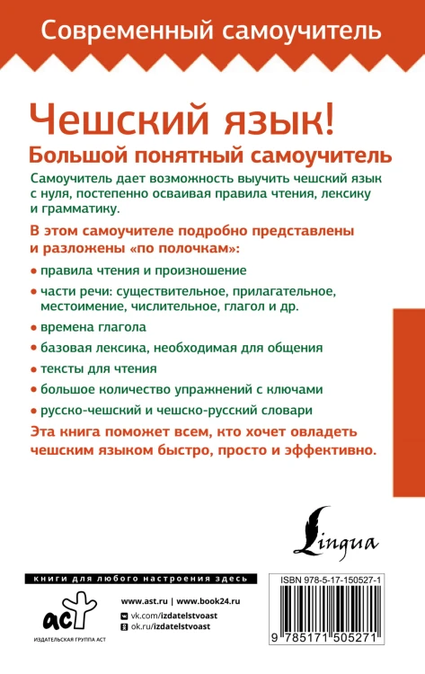 Чешский язык! Большой понятный самоучитель. Всё подробно и "по полочкам"