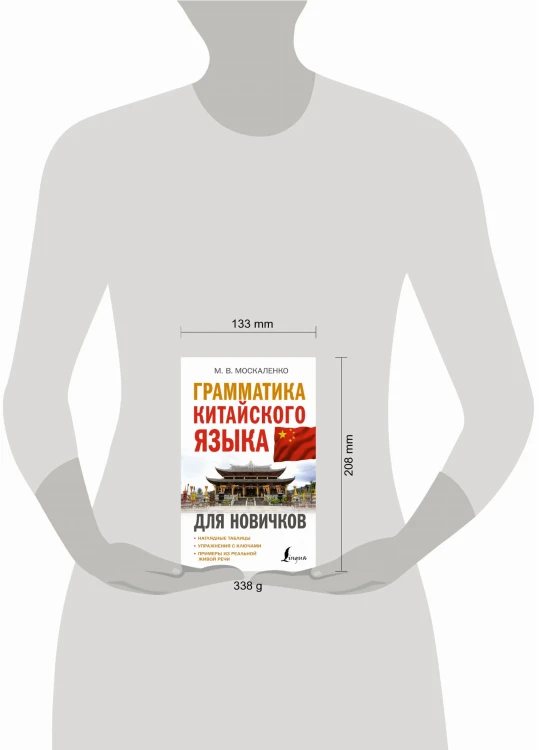 Грамматика китайского языка для новичков