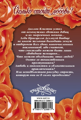 Сколько стоит любовь?