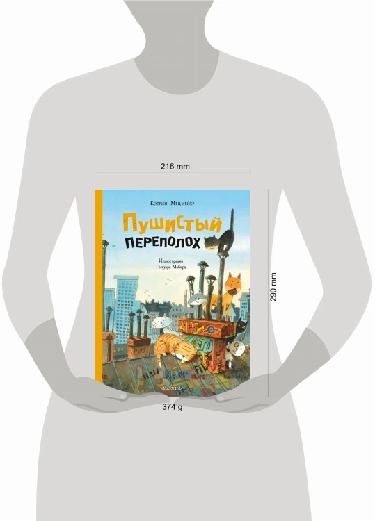 Пушистый переполох