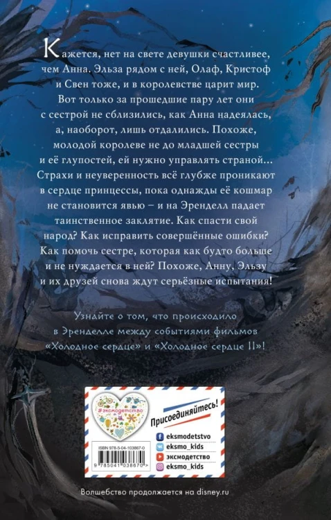 Холодное сердце 2. Магия грёз2.jpg