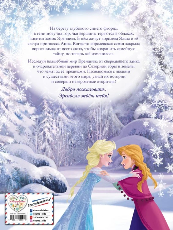 Добро пожаловать в Эренделл!2.jpg