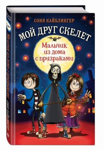 Мальчик из дома с призраками (#1)
