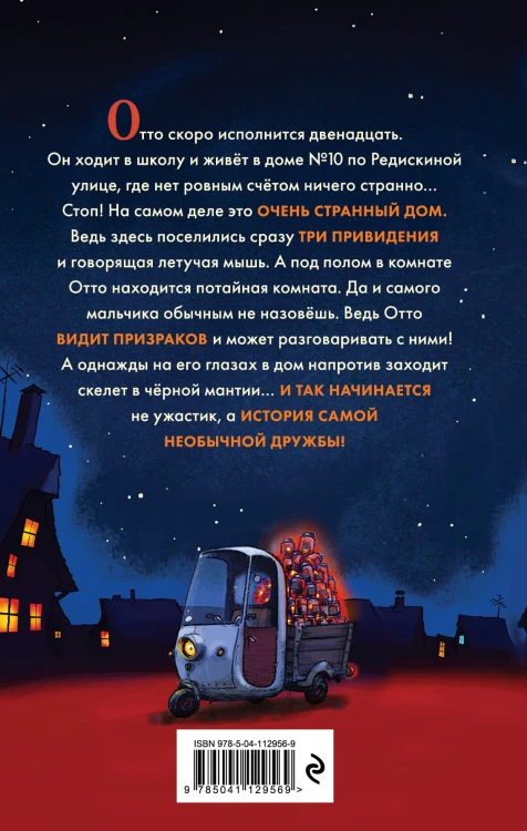 Мальчик из дома с призраками (#1)