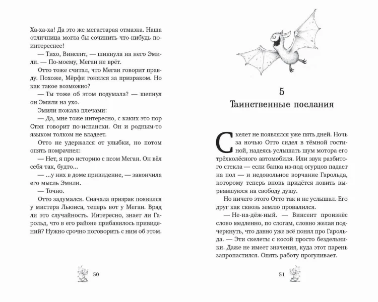 Нашествие призраков (#2)