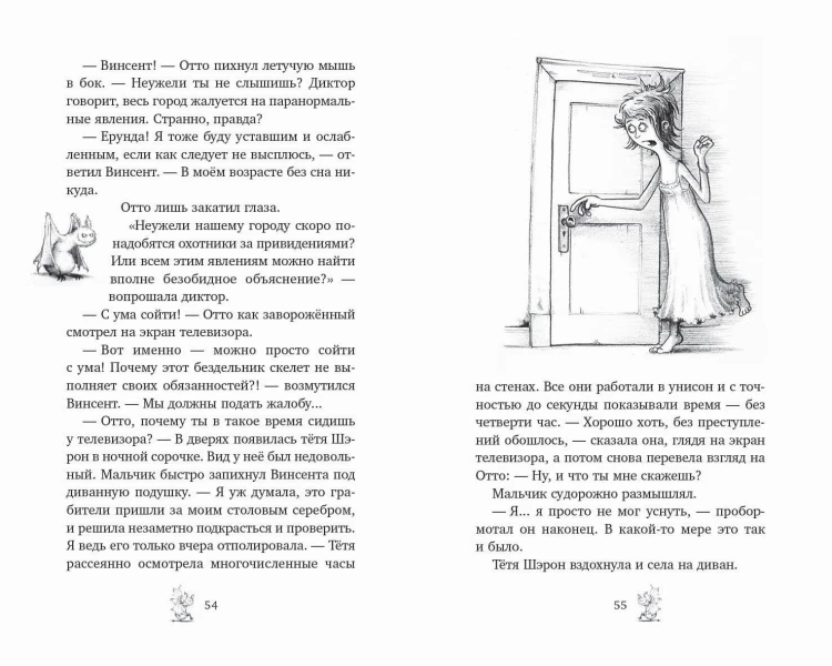 Нашествие призраков (#2)