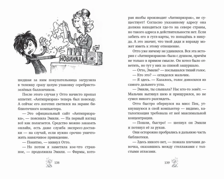 Нашествие призраков (#2)